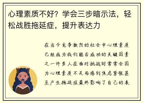 心理素质不好？学会三步暗示法，轻松战胜拖延症，提升表达力