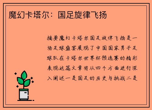 魔幻卡塔尔：国足旋律飞扬