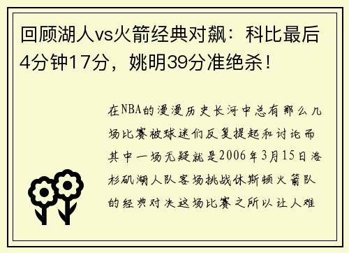 回顾湖人vs火箭经典对飙：科比最后4分钟17分，姚明39分准绝杀！