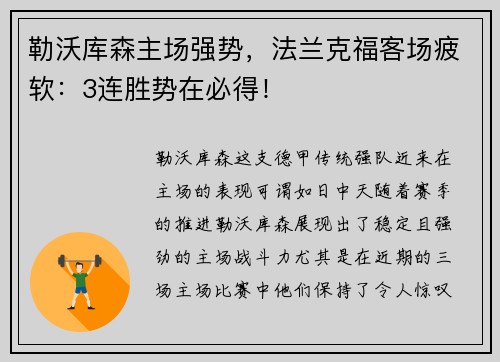 勒沃库森主场强势，法兰克福客场疲软：3连胜势在必得！