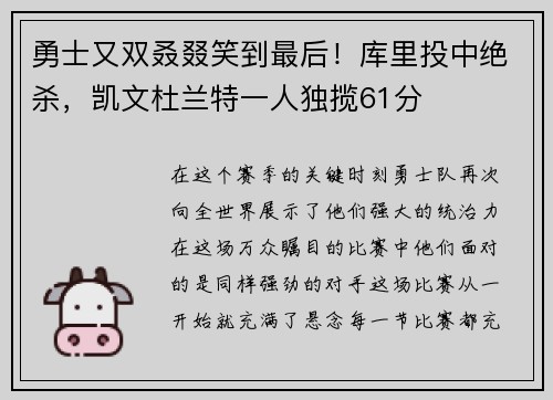 勇士又双叒叕笑到最后！库里投中绝杀，凯文杜兰特一人独揽61分