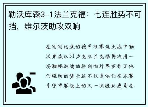 勒沃库森3-1法兰克福：七连胜势不可挡，维尔茨助攻双响