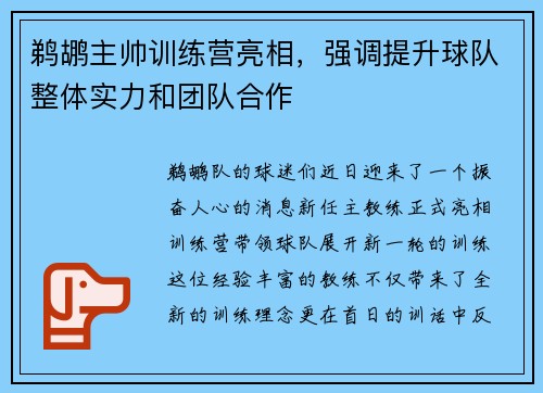 鹈鹕主帅训练营亮相，强调提升球队整体实力和团队合作