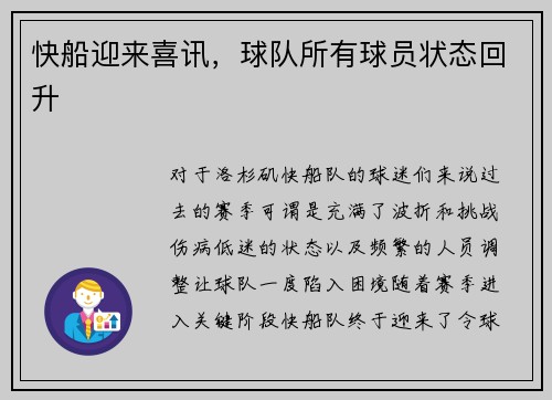 快船迎来喜讯，球队所有球员状态回升