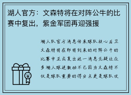 湖人官方：文森特将在对阵公牛的比赛中复出，紫金军团再迎强援