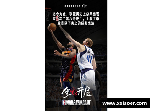 NBA历史上的5次黑八奇迹：逆袭的传奇